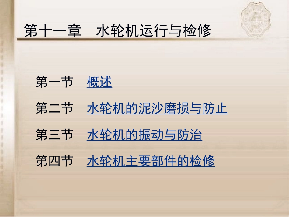 第十一章水轮机自动调节_第2页