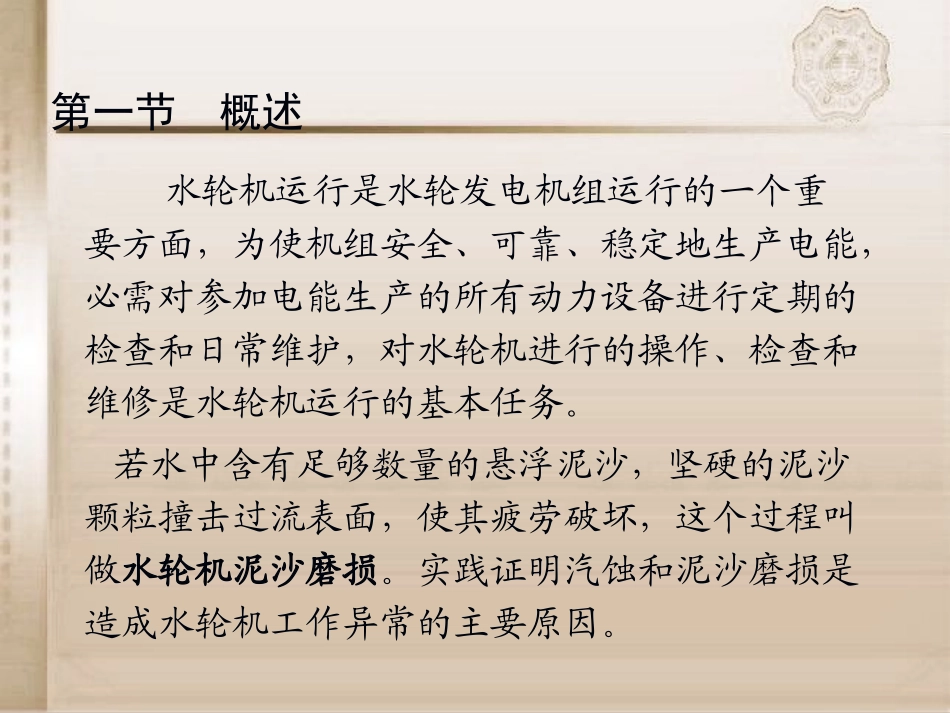 第十一章水轮机自动调节_第3页