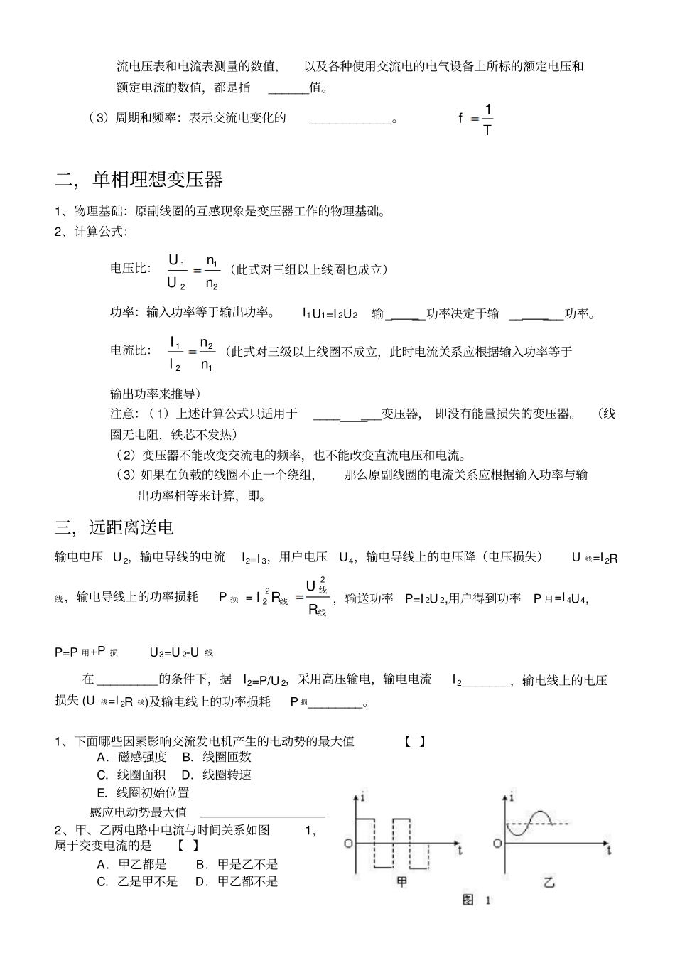 交流电专题复习_第2页