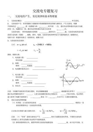交流电专题复习