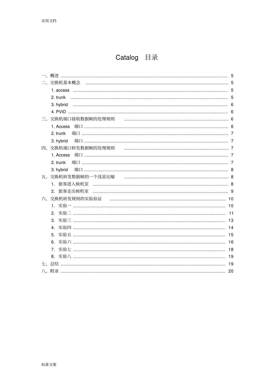 交换机对大数据帧地处理规则_第2页