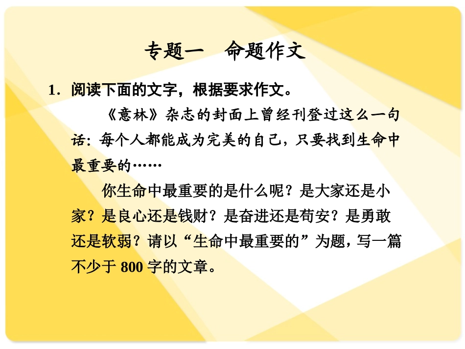 高考语文复习97：作文审题、立纲训练_第2页