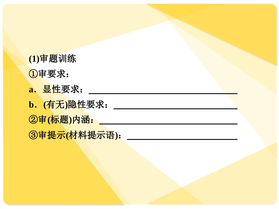 高考语文复习97：作文审题、立纲训练_第3页