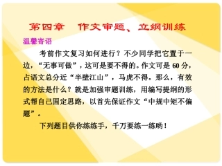 高考语文复习97：作文审题、立纲训练