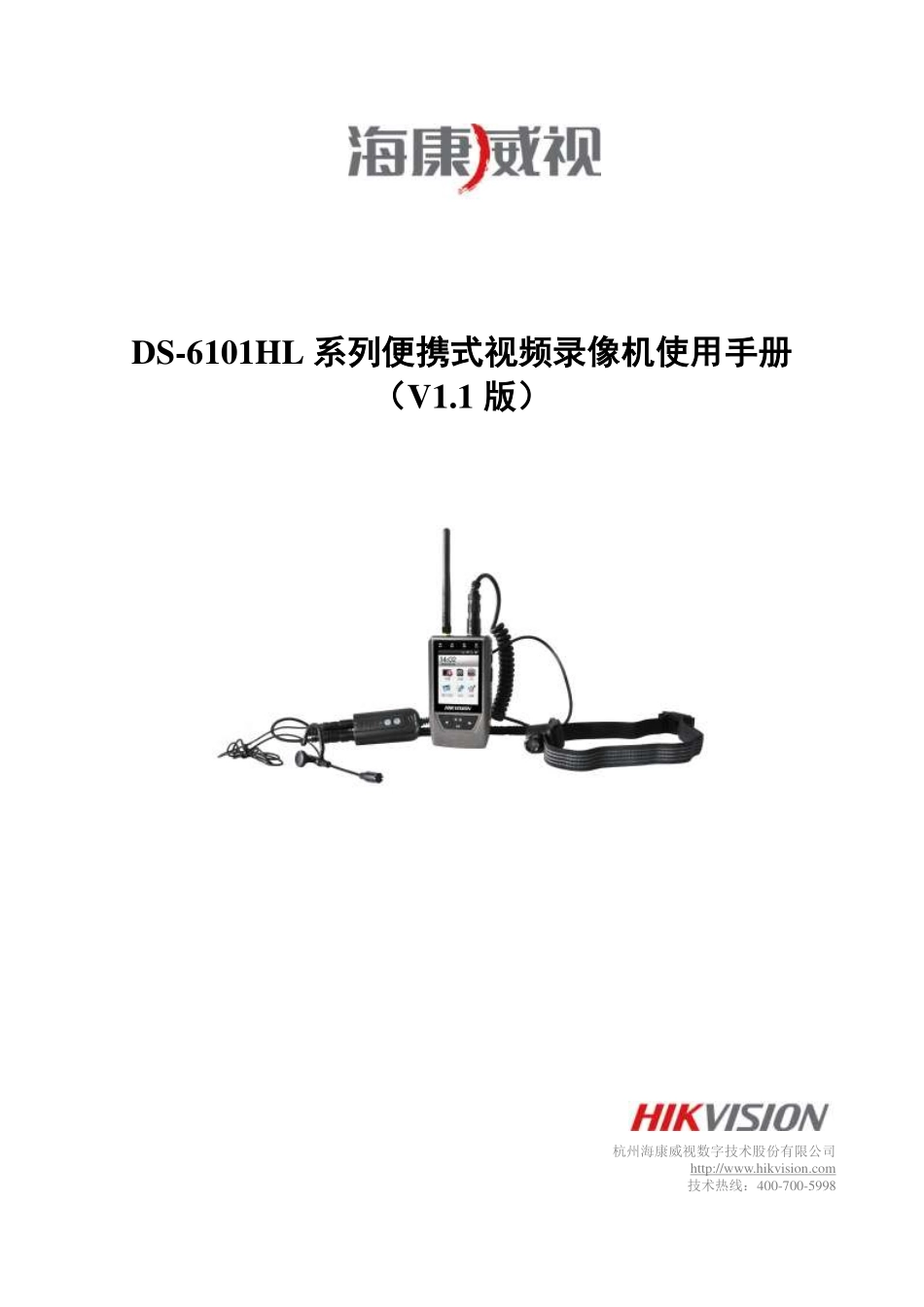 海康威视单兵用户手册v1.1版本_第1页