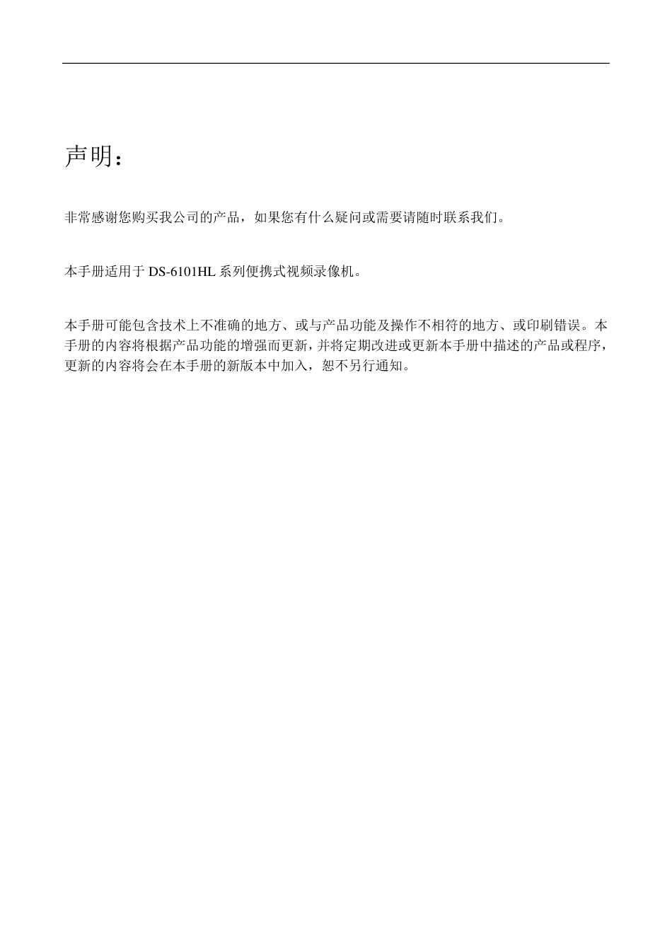 海康威视单兵用户手册v1.1版本_第2页
