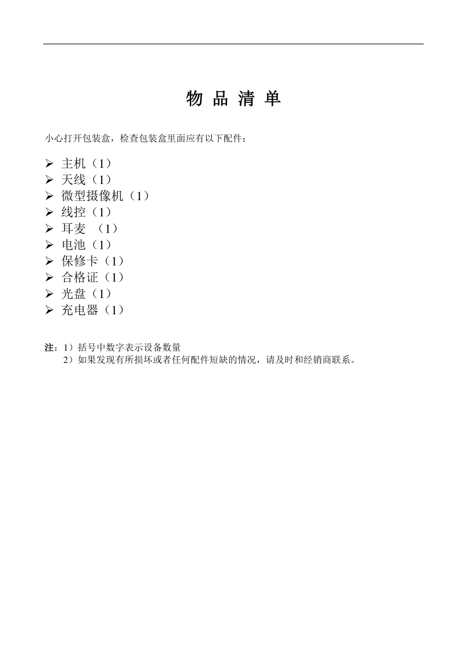 海康威视单兵用户手册v1.1版本_第3页