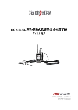 海康威视单兵用户手册v1.1版本