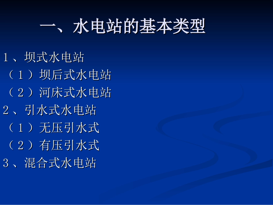水电站知识课件_第2页