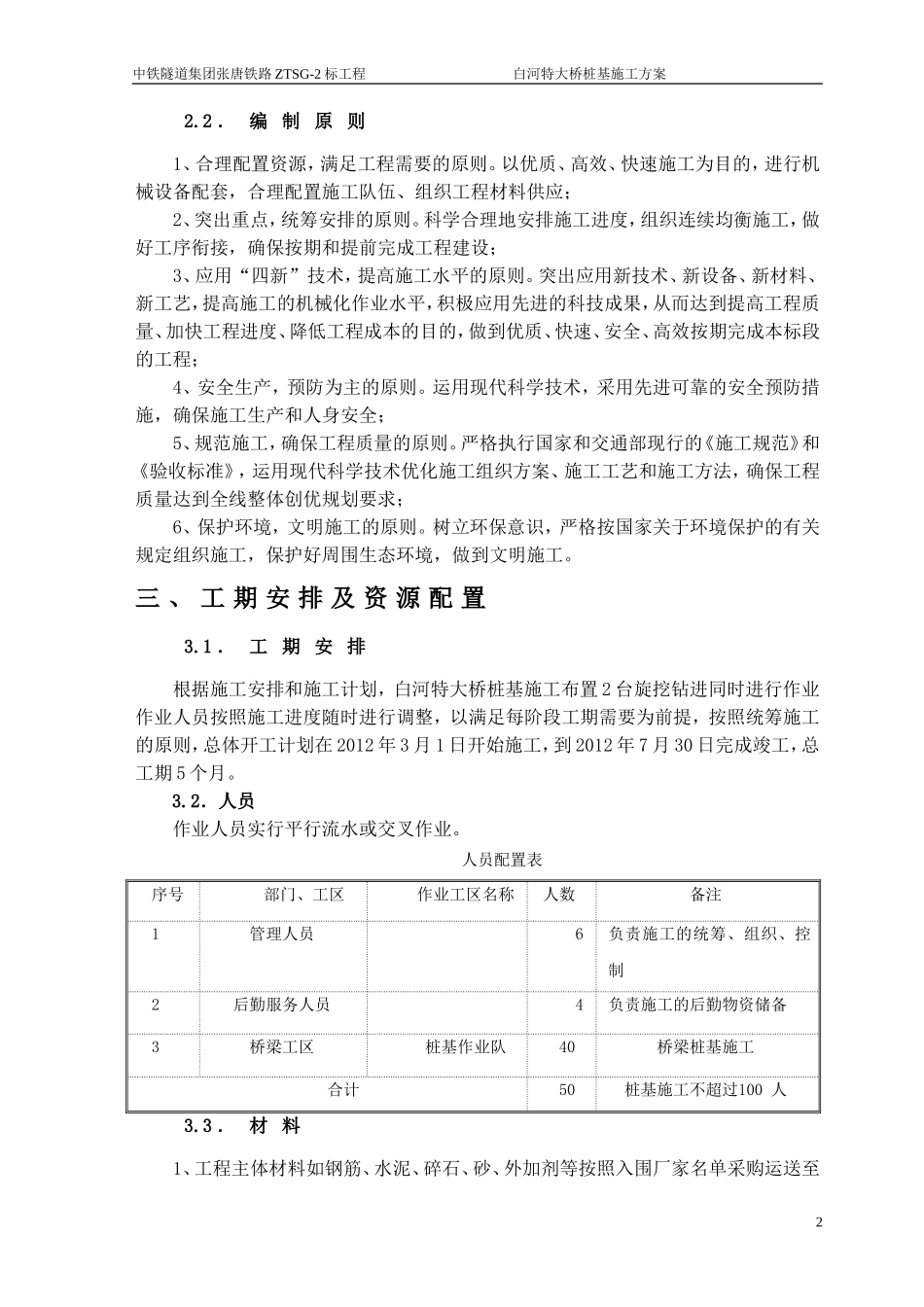 铁路特大桥挖孔桩施工方案_第3页