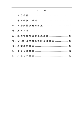 铁路特大桥挖孔桩施工方案