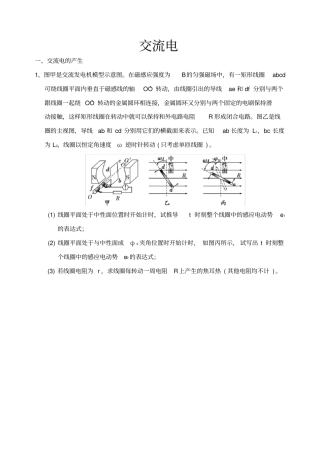 交流电专题练习