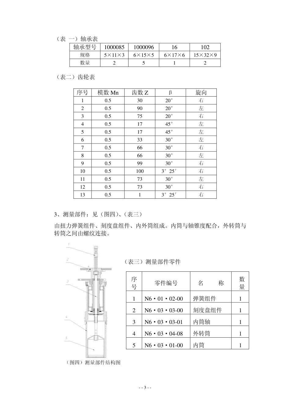六速旋转粘度计ZNN-D6_第3页