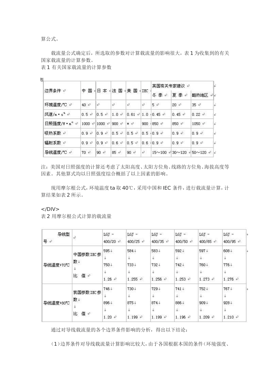 计算架空线路载流量_第2页