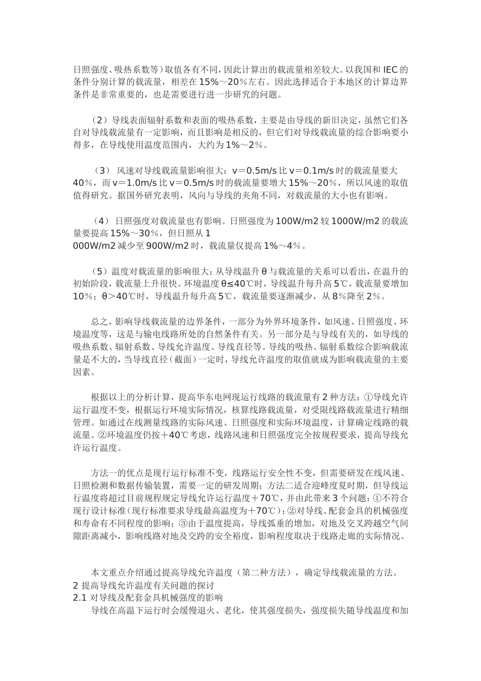 计算架空线路载流量_第3页