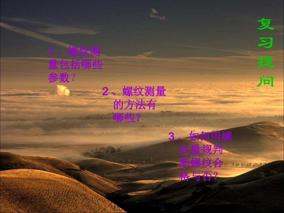 三角形螺纹车削方法_第2页