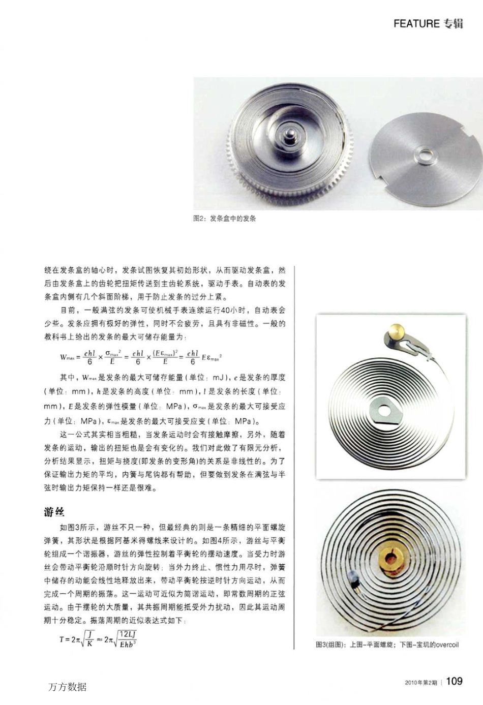 平面螺旋弹簧在机械手表中的应用_第2页