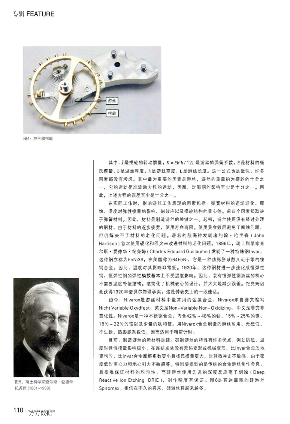 平面螺旋弹簧在机械手表中的应用_第3页