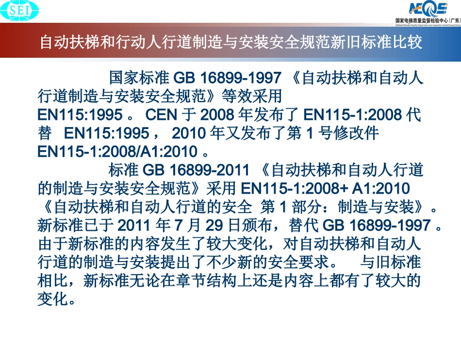 扶梯自动人行道新国标_第2页