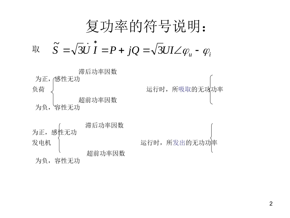 第三章电力系统元件参数及等值电路_第2页