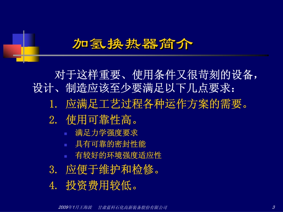 高压加氢换热器介绍_第3页