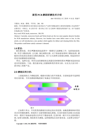 新型PCB磨刷研磨技术介绍