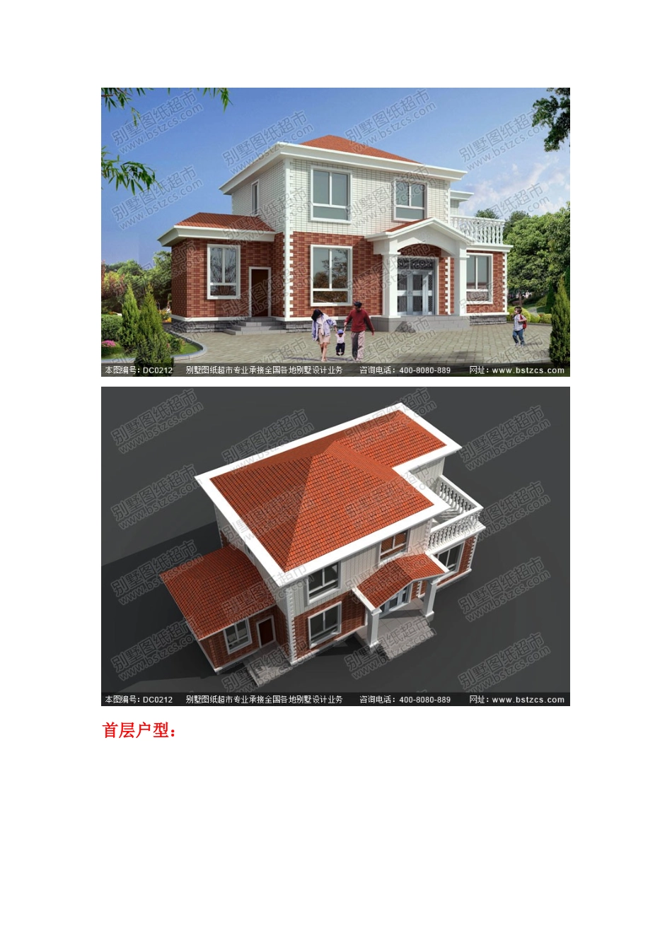 农村二层带露台小别墅图纸及效果图_别墅设计图纸,农村房屋设计图_第2页