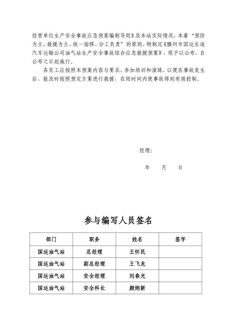 滕州市国运加油站预案(修订版)_第2页