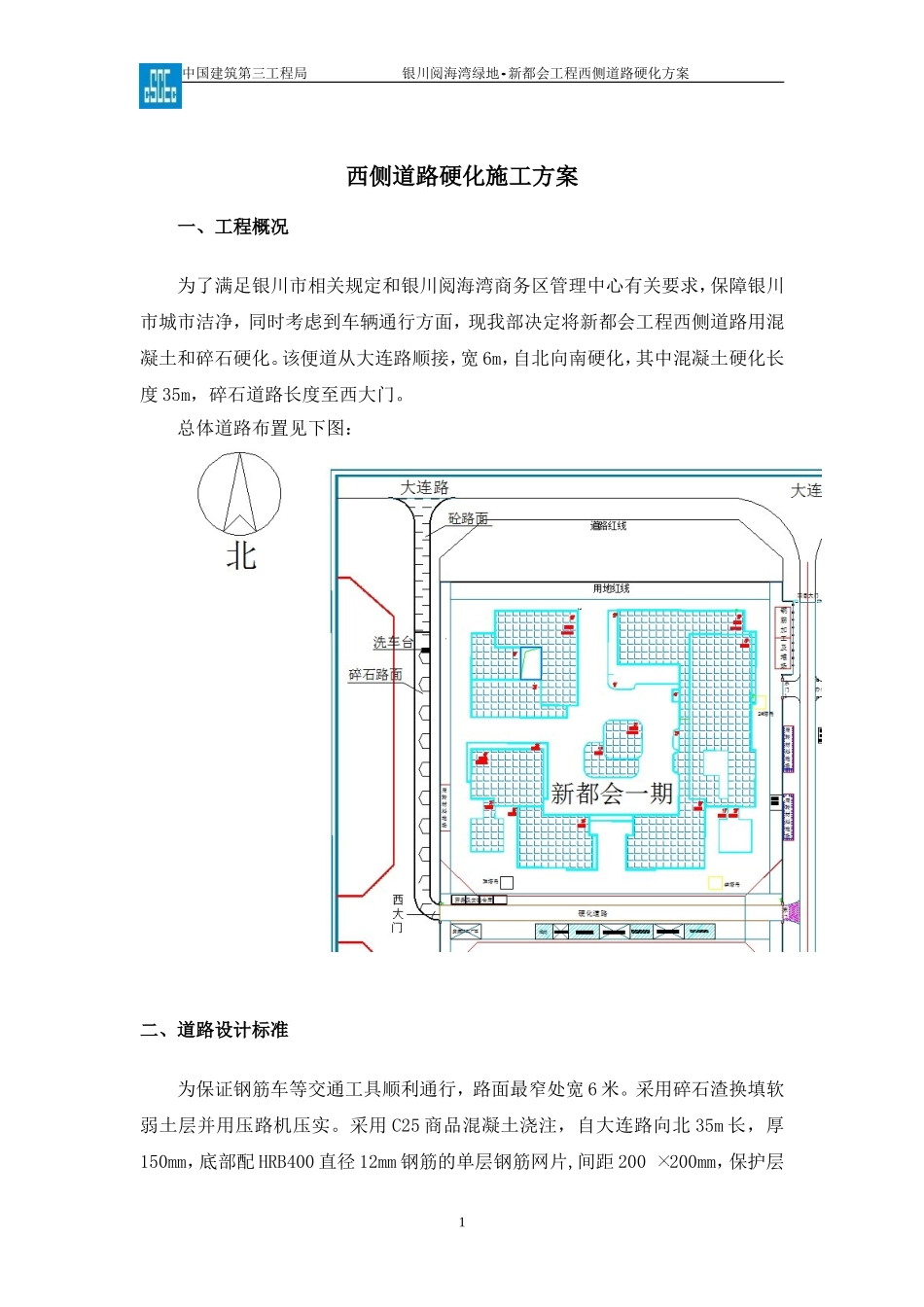 路面硬化硬化方案_第2页