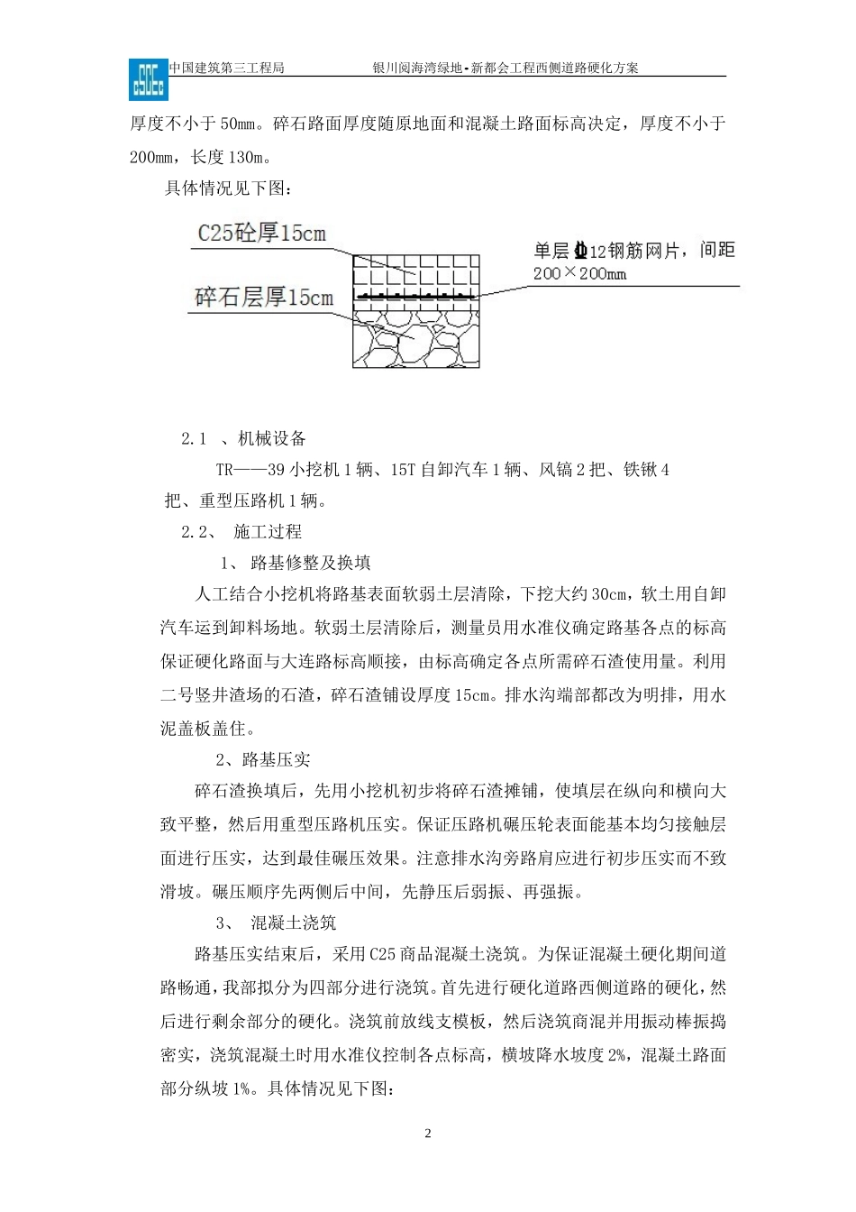 路面硬化硬化方案_第3页