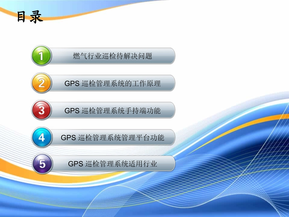燃气管道及设施巡检解决方案_第2页