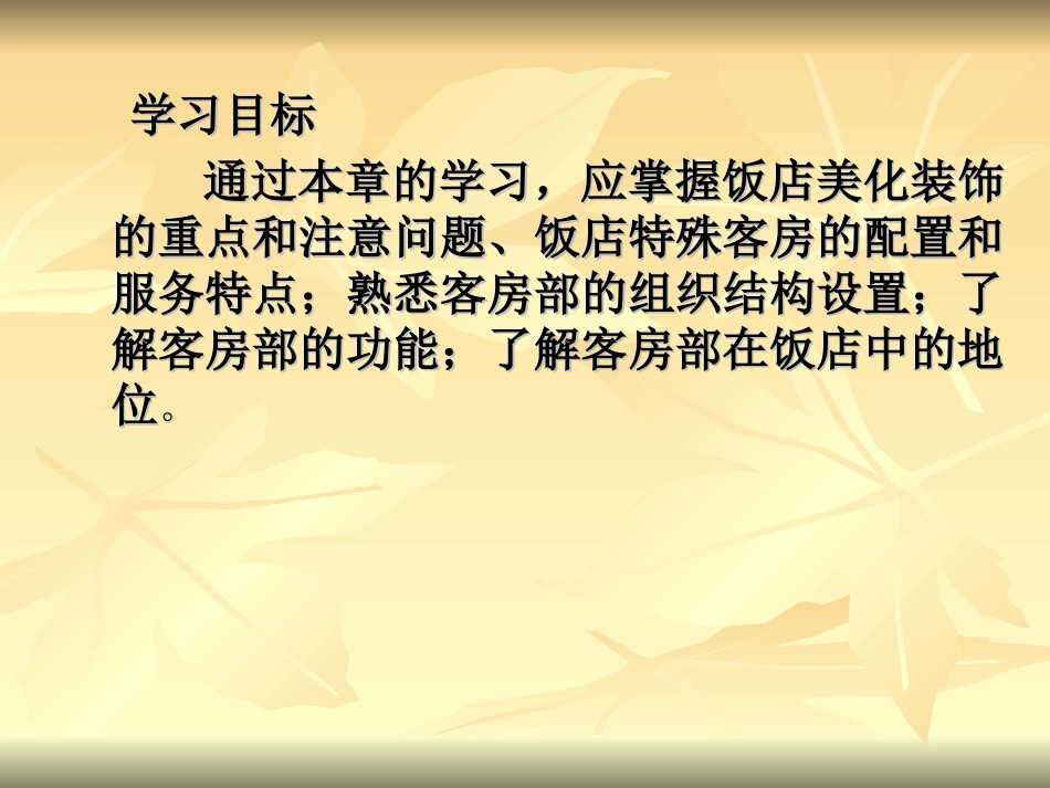 前厅与客房管理  7至9章_第3页