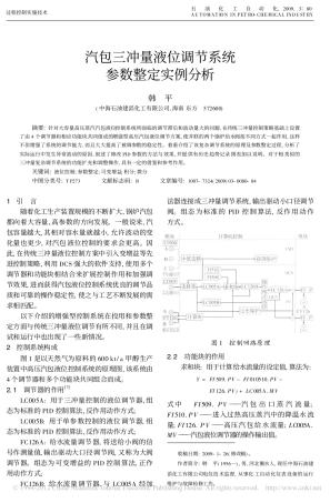 汽包三冲量液位调节系统参数整定实例分析