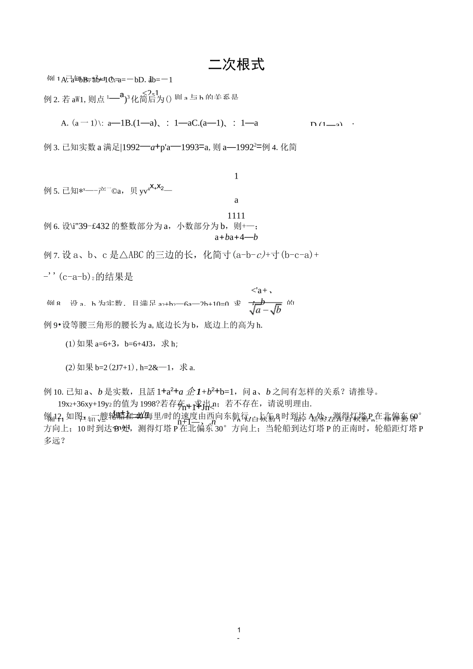 二次根式拔高训练题(chan)_第1页