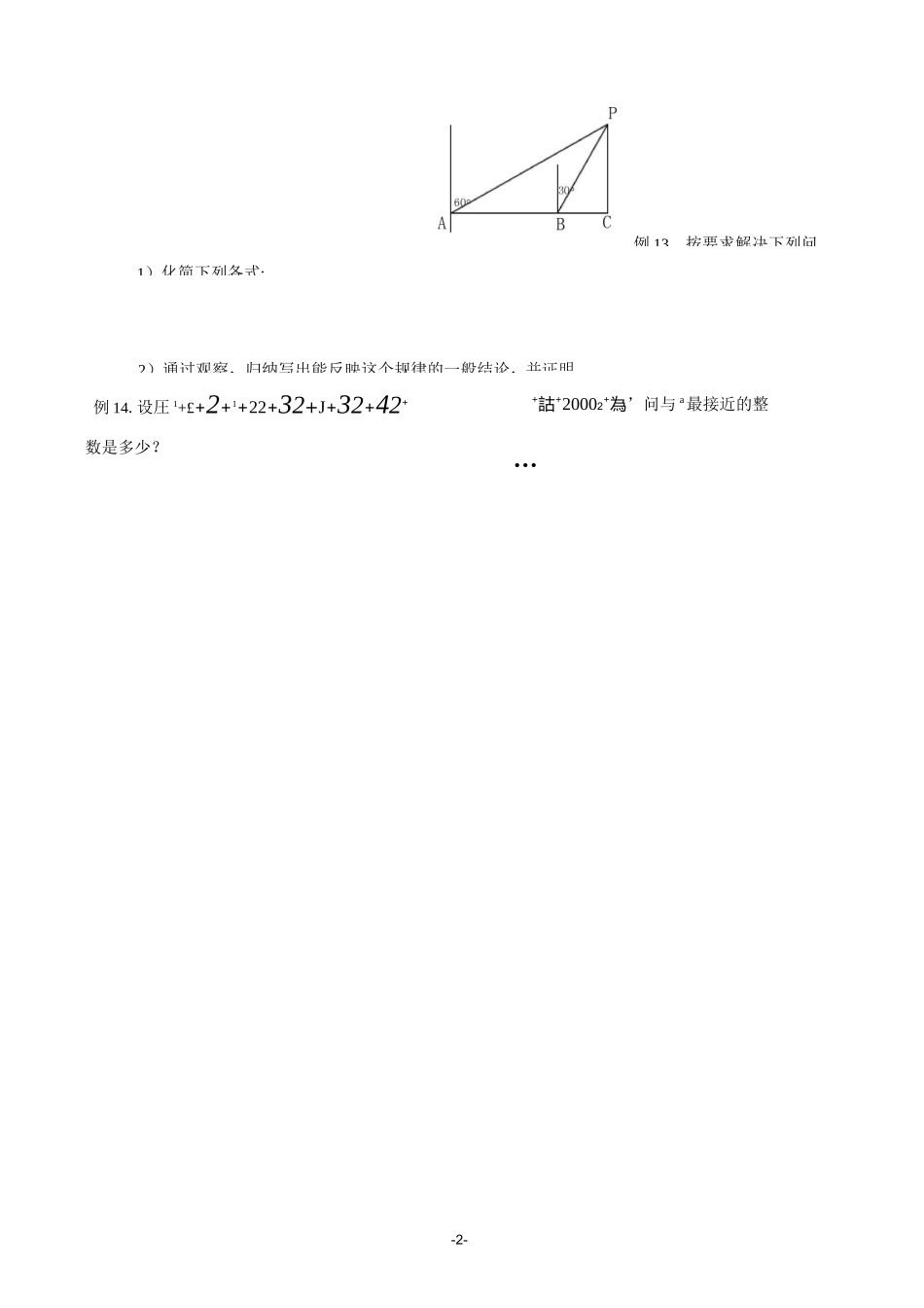 二次根式拔高训练题(chan)_第2页