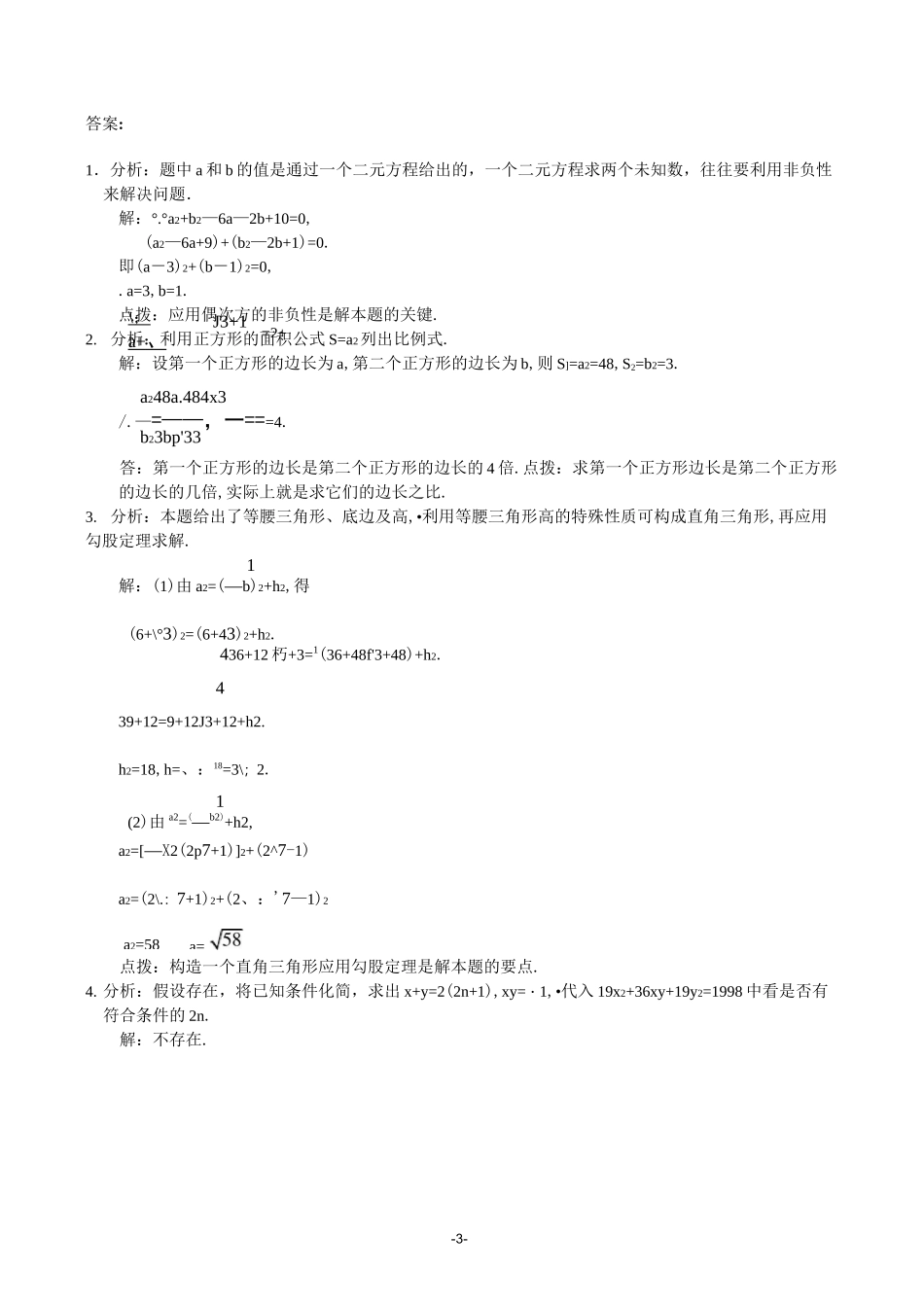 二次根式拔高训练题(chan)_第3页