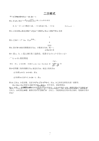 二次根式拔高训练题(chan)
