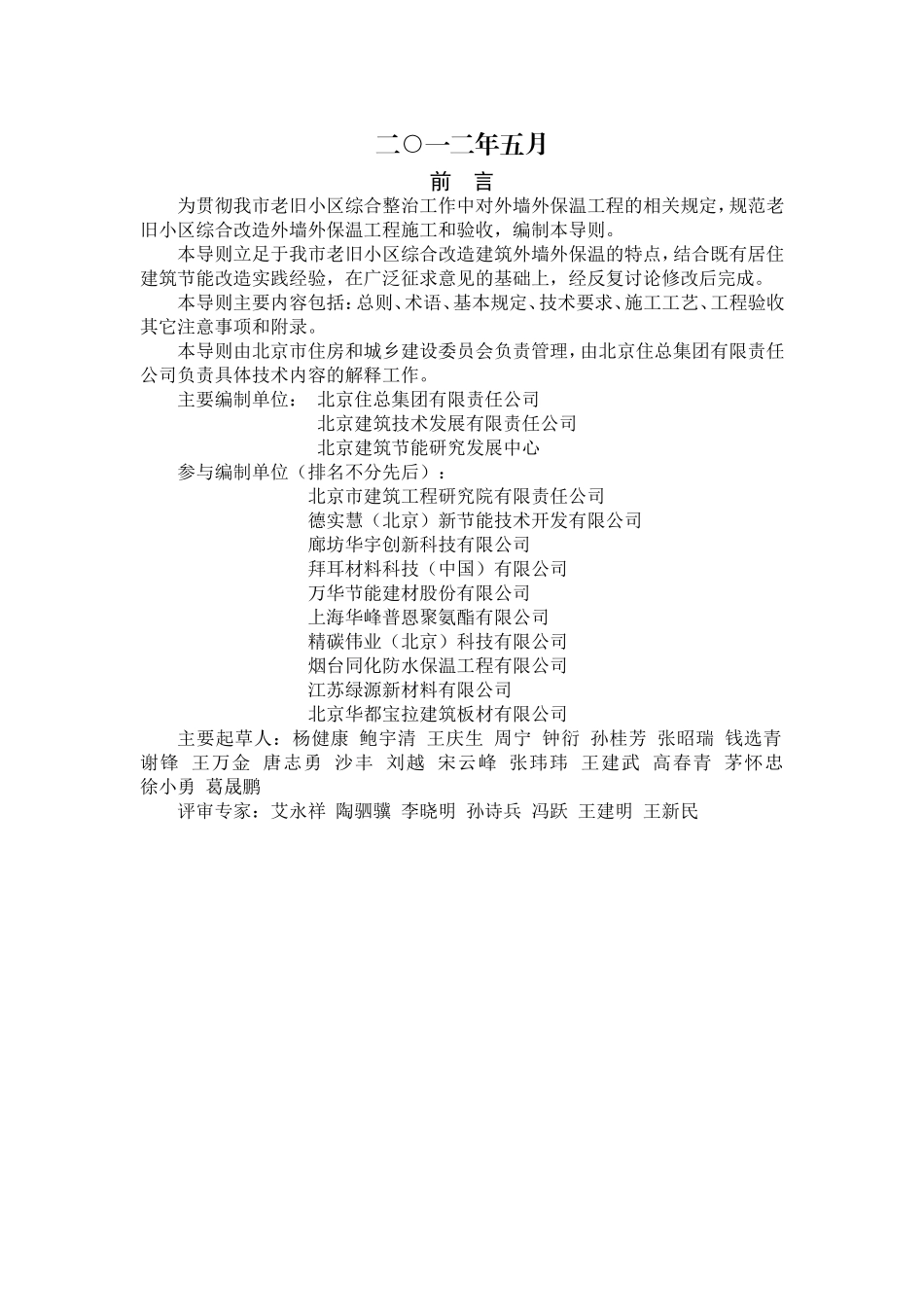 复合硬泡聚氨酯板做法_第2页