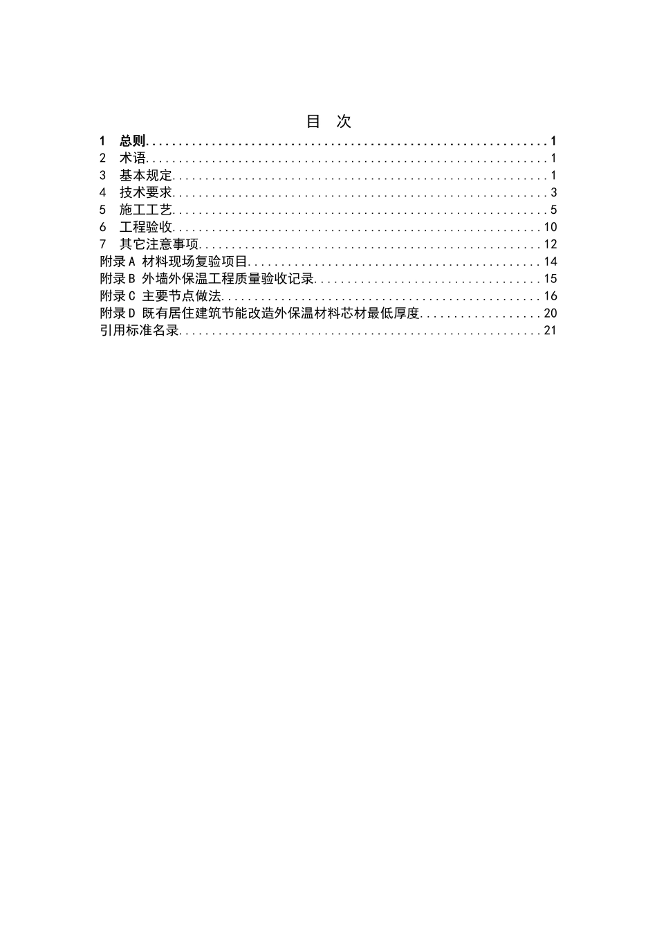 复合硬泡聚氨酯板做法_第3页