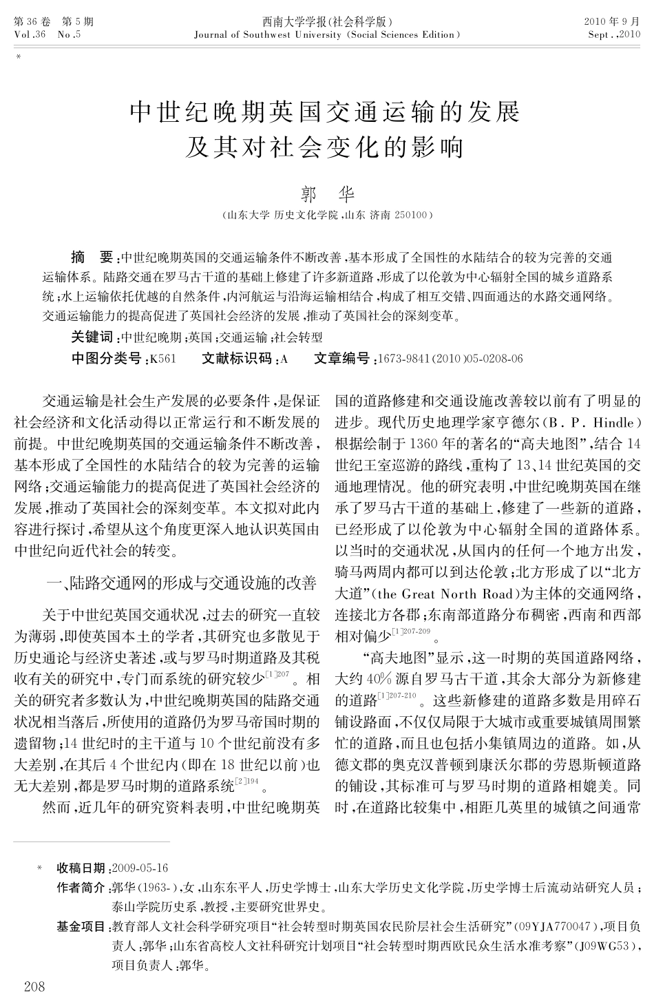 中世纪晚期英国交通运输的发展_第1页