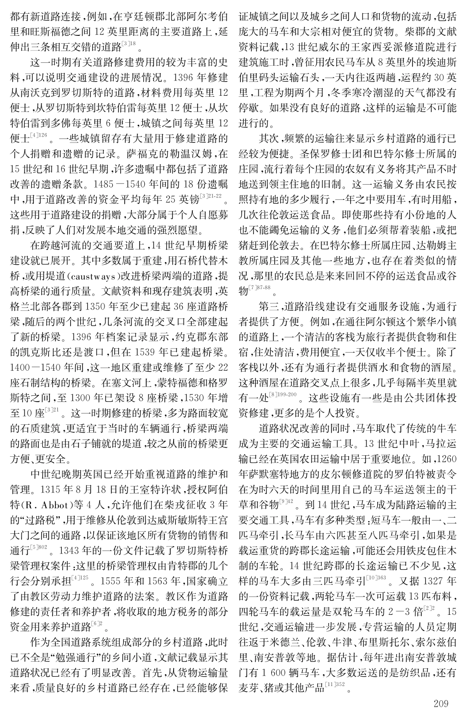 中世纪晚期英国交通运输的发展_第2页