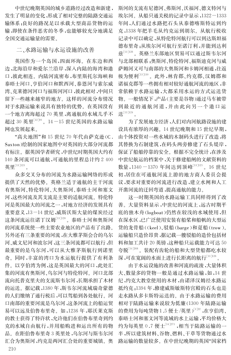 中世纪晚期英国交通运输的发展_第3页