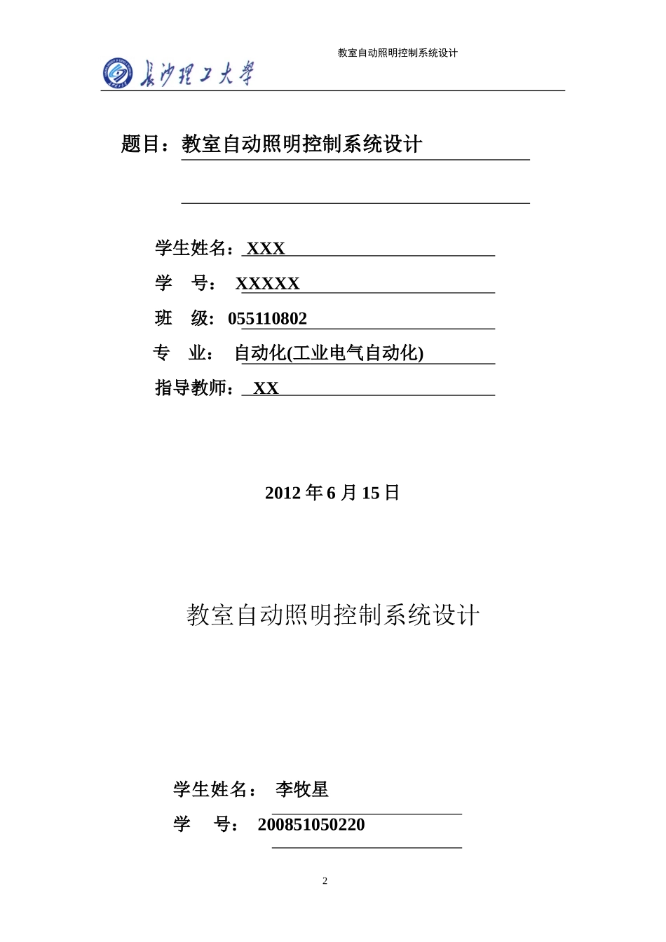 教室自动照明控制系统设计_第2页