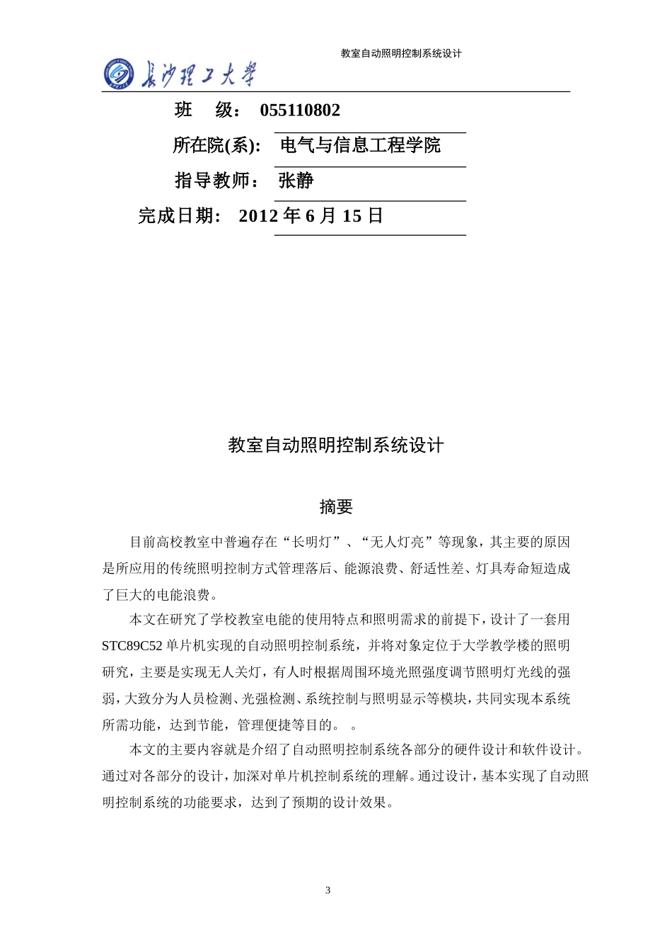 教室自动照明控制系统设计_第3页