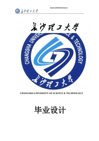 教室自动照明控制系统设计