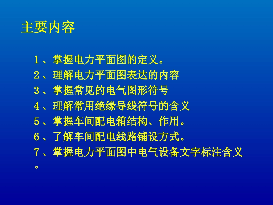 识读车间配电线路图_第2页