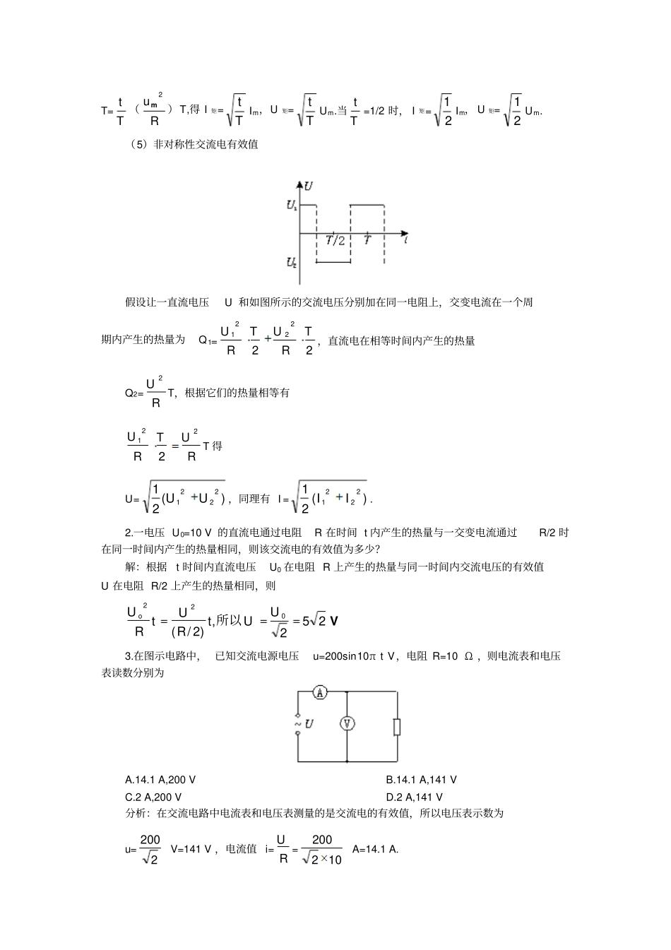 交流电有效值计算方法_第2页