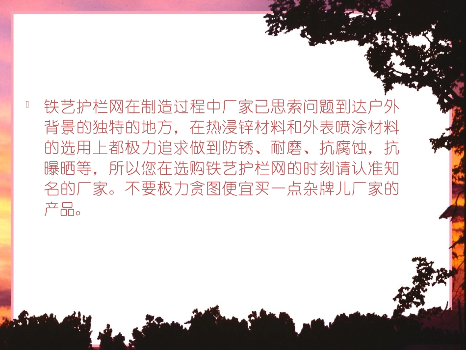 铁艺护栏网维护保养必须注意的细节_第3页