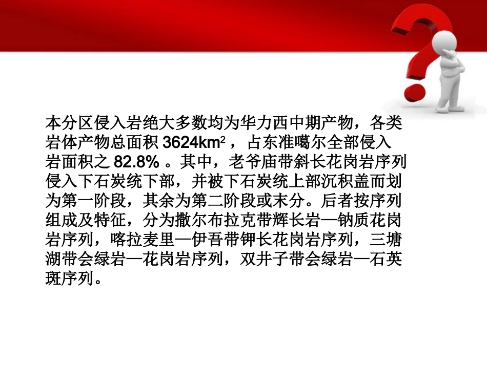 第三章 侵入岩及侵入作用_第2页