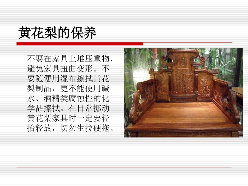 珍贵硬木家具的保养方法_第2页